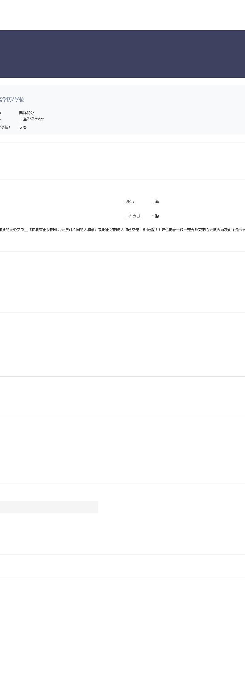 7447_外贸行业行政人事文职类岗位求职简历模板  - 人力资源简历模板